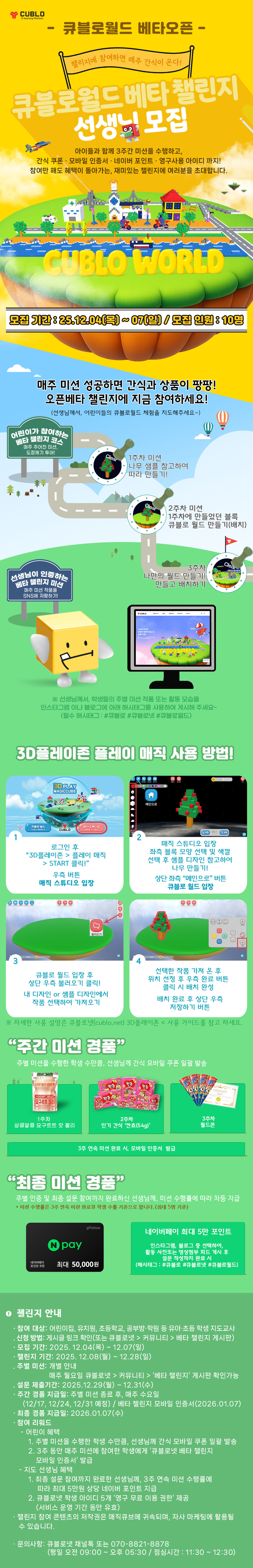 큐블로월드 베타 챌린지