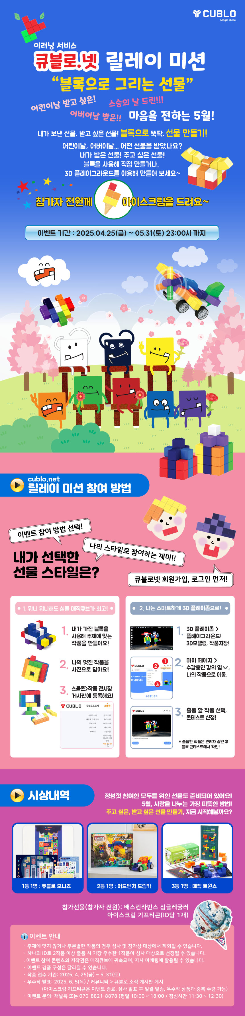 큐블로 이러닝 5월 미션 블록으로 그리는 선물