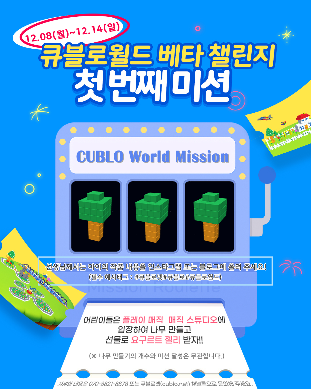큐블로 월드 베타 챌린지