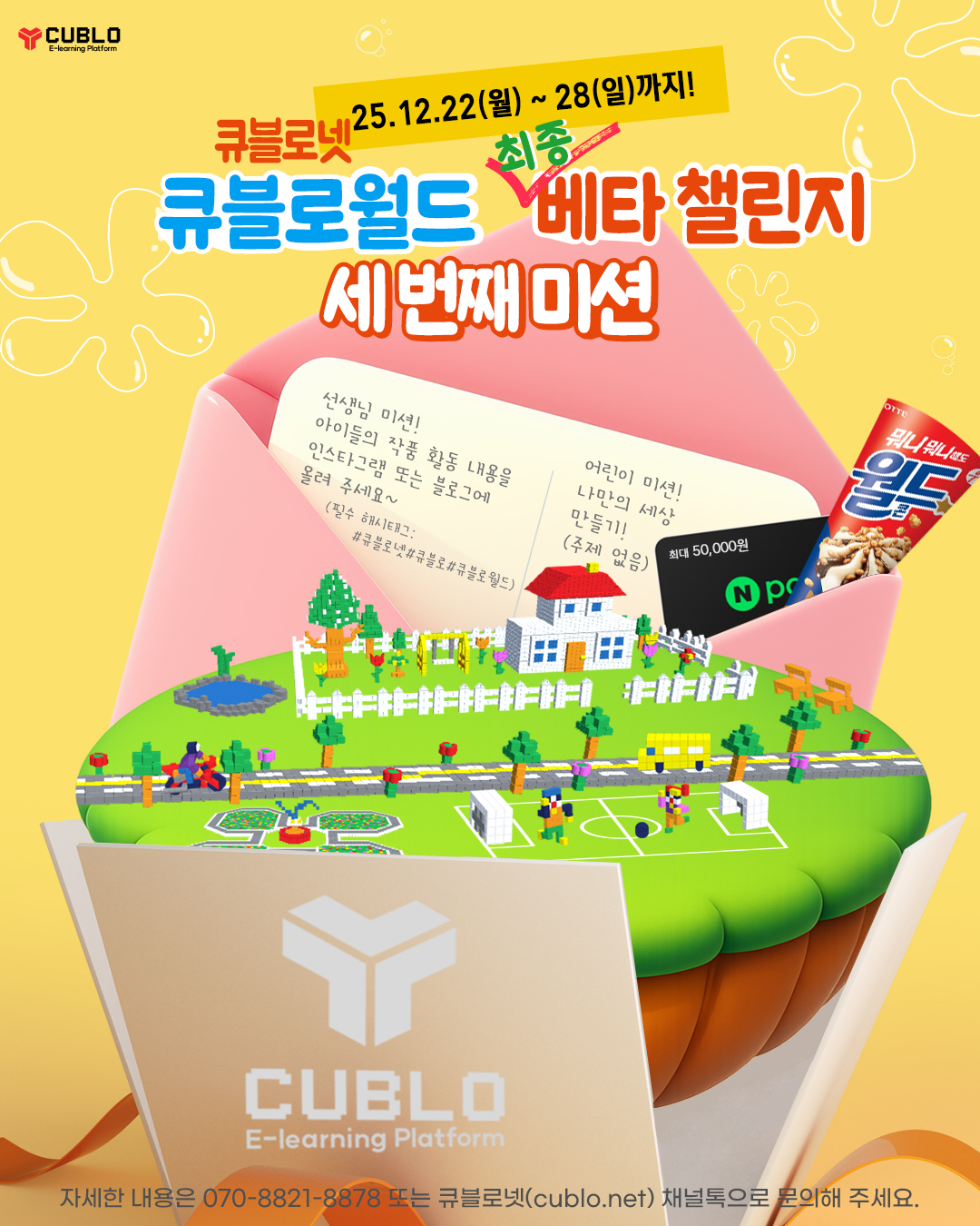 큐블로 월드 베타 챌린지